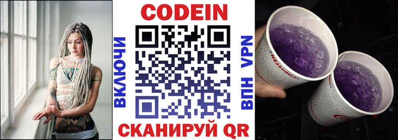 Купить где  Дагестанские Огни  Codein напиток Lean (лин) 